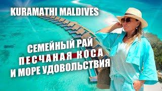 видео: Обзор Kuramathi Maldives Resort. Живой динамичный отель с множеством баров и ресторанов. картинка: Обзор Kuramathi Maldives Resort. Живой динамичный отель с множеством баров и ресторанов.