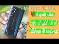 Xiaomi Mi Note 10 Lite Tips And Tricks | المميزات المخفية واللي محتاج تفعلها أول ما تشتري الموبايل