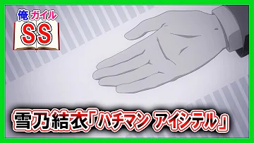 تحميل ヤンデレ Ss 俺ガイル تحميل ヤンデレ Ss 俺ガイル