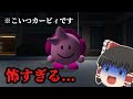偽カービィに追いかけられてみた結果...【ゆっくり実況】【GMOD】【カービィ】