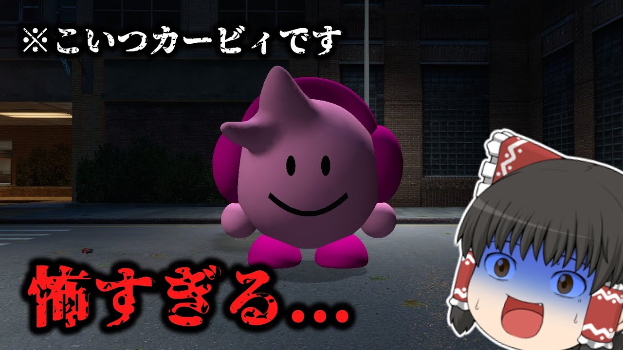 偽カービィに追いかけられてみた結果...【ゆっくり実況】【GMOD】【カービィ】