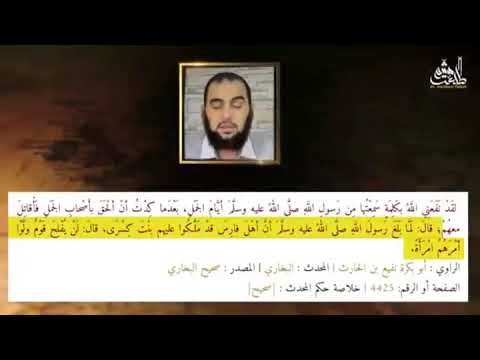 لماذا لا يفلح قوم ولوا أمرهم امراة لدكتور هيثم طلعت