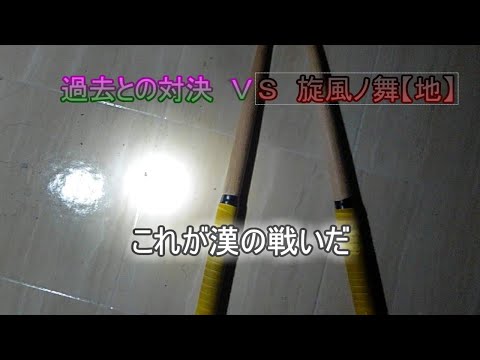 旋風ノ舞【地】獄の対決編【太鼓の達人格付けシステム２０２１】