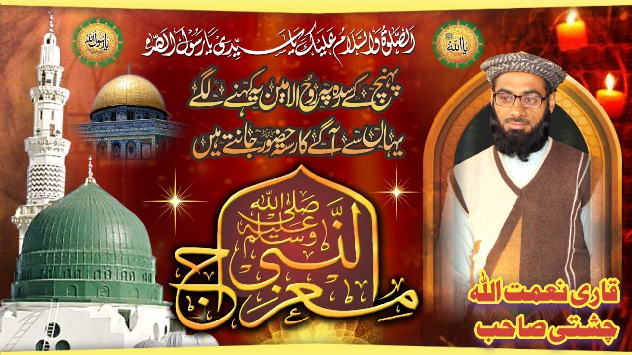 Surah Tun Najm by Qari Namat ULLAH Chishti 