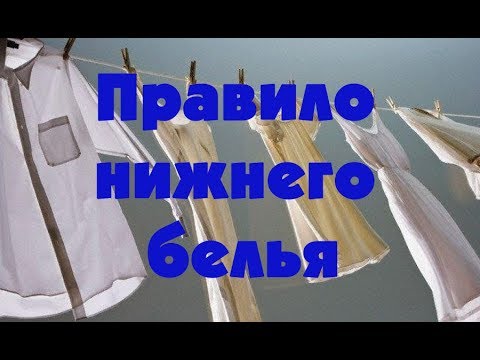 Видео: 8 правил нижнего белья, чтобы жить для здорового влагалища