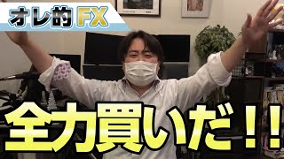 FX＆株で今年最大の勝負時が来た！！トランプを信じて全力買いだ！！！