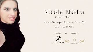 Nicole Khadra & Elie Attieh - Cover 2021 ( Zekrayat Kadaba - Wen Badak Trou7 - Maaqoula )