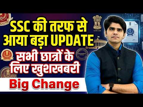 🔥SSC Big Updates for All Students | बड़े बदलाव होने वाले है | अब आएगा मज़ा | SSC CHSL/CGL/MTS/CPO, ETC