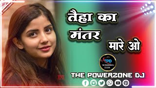 taiha ka mantar mare re / new cg song/ #cgsong #trending new chhattisgarhi song / the Powerzone Dj