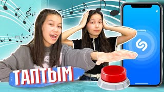 ШАЗАМ vs АЛИЯ МЕРЕЙ😱/Кім бірінші ӘНДІ табады??!