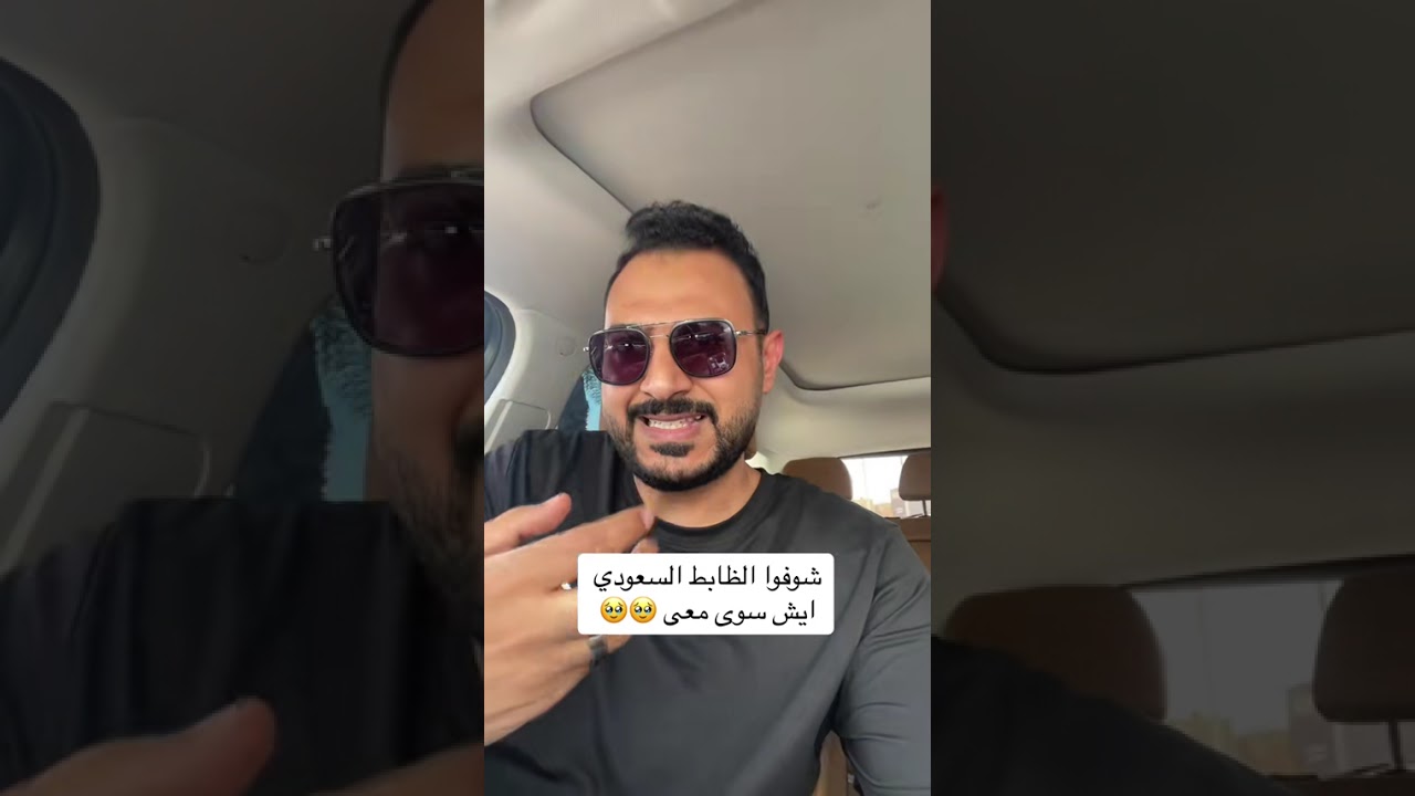 شوفوا العكسري السعودي عمل معايا ايه على الطريق  😳😳 #احمد_عيسى #اكتشف_الرياض ##احمد_عيسى