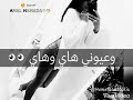 المهم تبقى وياي 