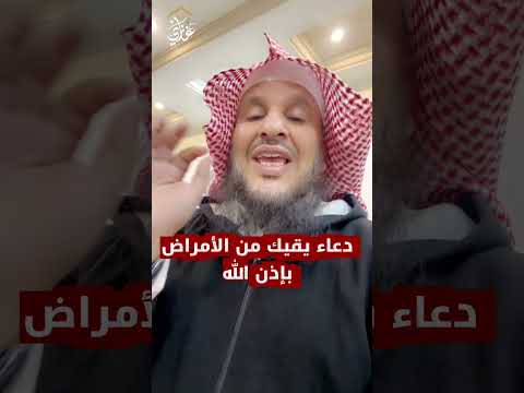 دعاء يقيك من الأمراض بإذن الله