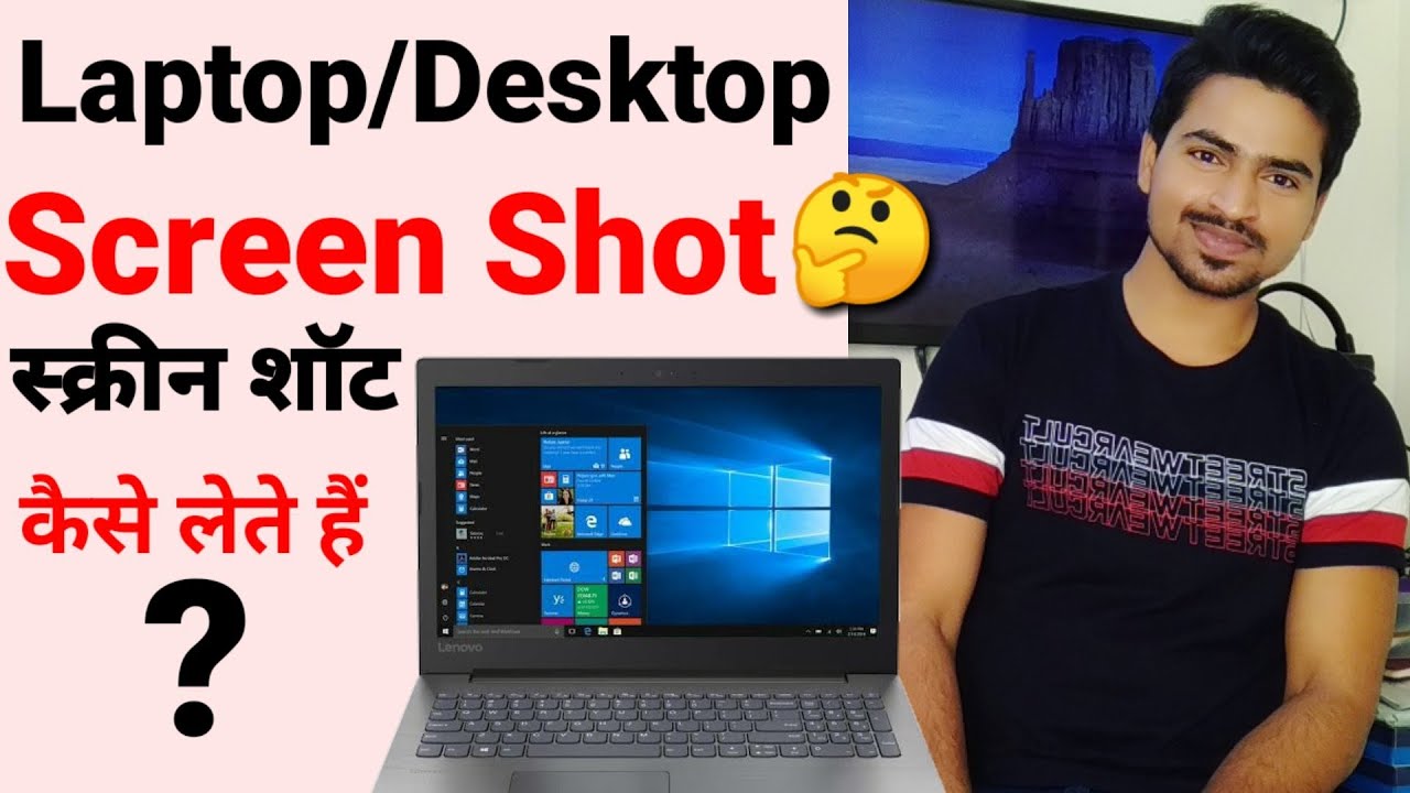 Computer Getting Shot How to take screen shot in laptop/desktop/PC | laptop me screen shot ...