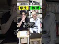 採点をする大学教授#Shorts