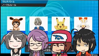 ポケモン剣盾 マルチフレンドバトル ゆっくり実況 おがりやこうすけ