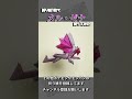 折り紙一枚でメル・ゼナを折ってみた #Shorts #origami #mhrise #折り紙 #モンスターハンター