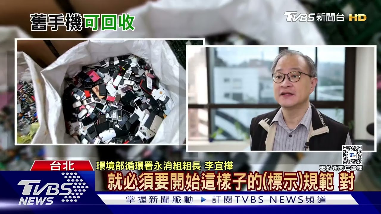 怕手機中資料外洩 可用破壞機和這招！舊手機回收 環境部新規助民眾 減少碳排｜十點不一樣20250116 TVBSNEWS