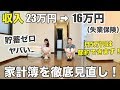 【家計簿見直し】手取り23万円から16万円に。貯蓄ゼロ。 ガチ相談/生活費/節約生活/家計簿/浪費グセ/ミニマリスト