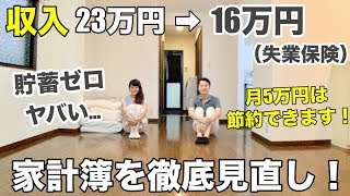【家計簿見直し】手取り23万円から16万円に。貯蓄ゼロ。 ガチ相談/生活費/節約生活/家計簿/浪費グセ/ミニマリスト