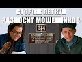 Сторож Петкун выносит мозги мошенникам (технопранк)