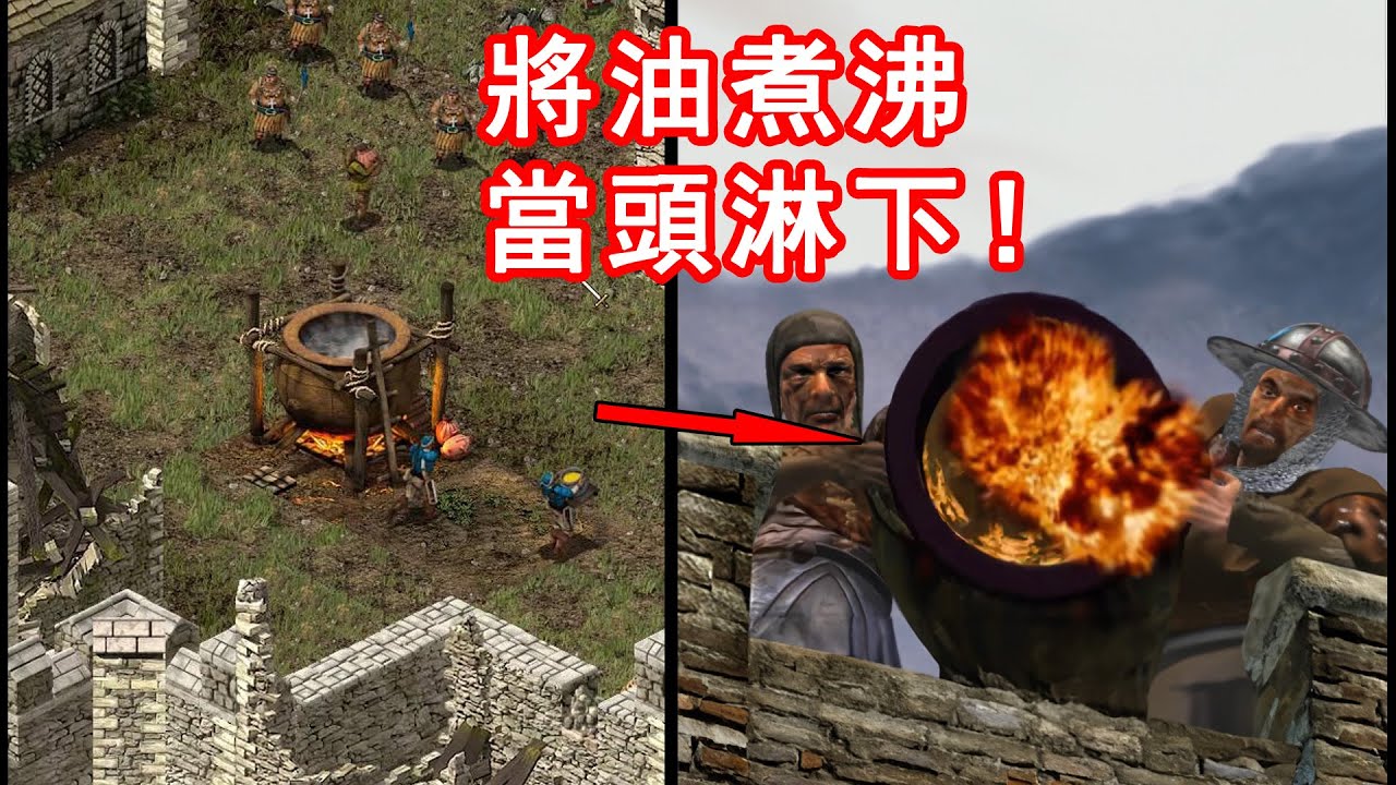 煮一鍋油、當頭淋下！用極限手段，守住脆弱的要塞！