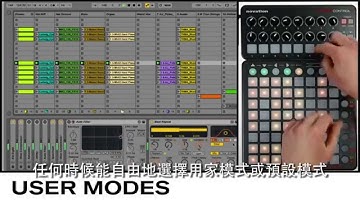 Novation - Ableton Live Launch Control 示範教學 [繁中字幕]