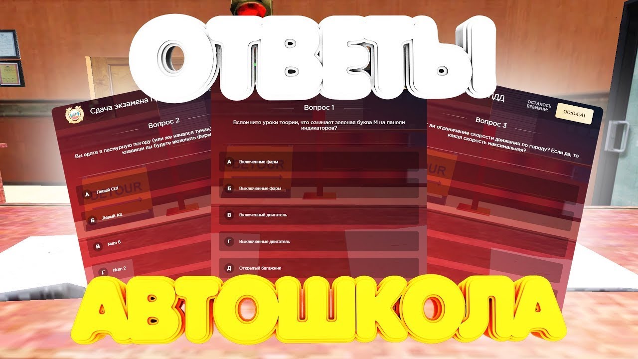 Radmir CRMP #5 Права на вождение ????? - YouTube