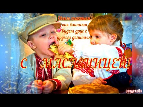 С МАСЛЕНИЦЕЙ! ! #МАСЛЕНИЦА