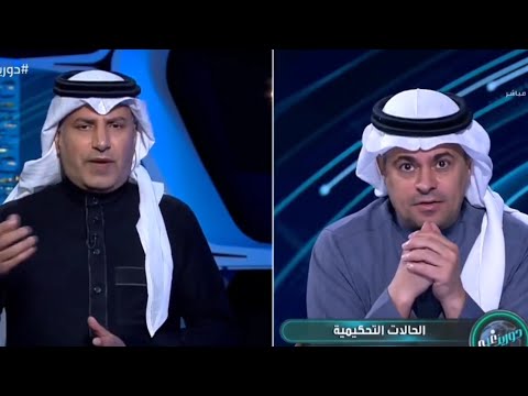 الشنيف يكشف عن أخطاء فادحة عند أستعراض الحالات التحكيمية لمباراة الهلال ونيوم وضربة جزاء لم تحتسب 