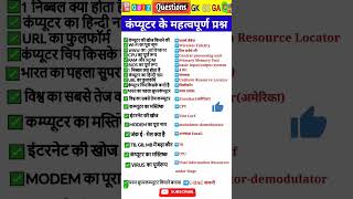 important questions on computer for Railway Departmenral Exam