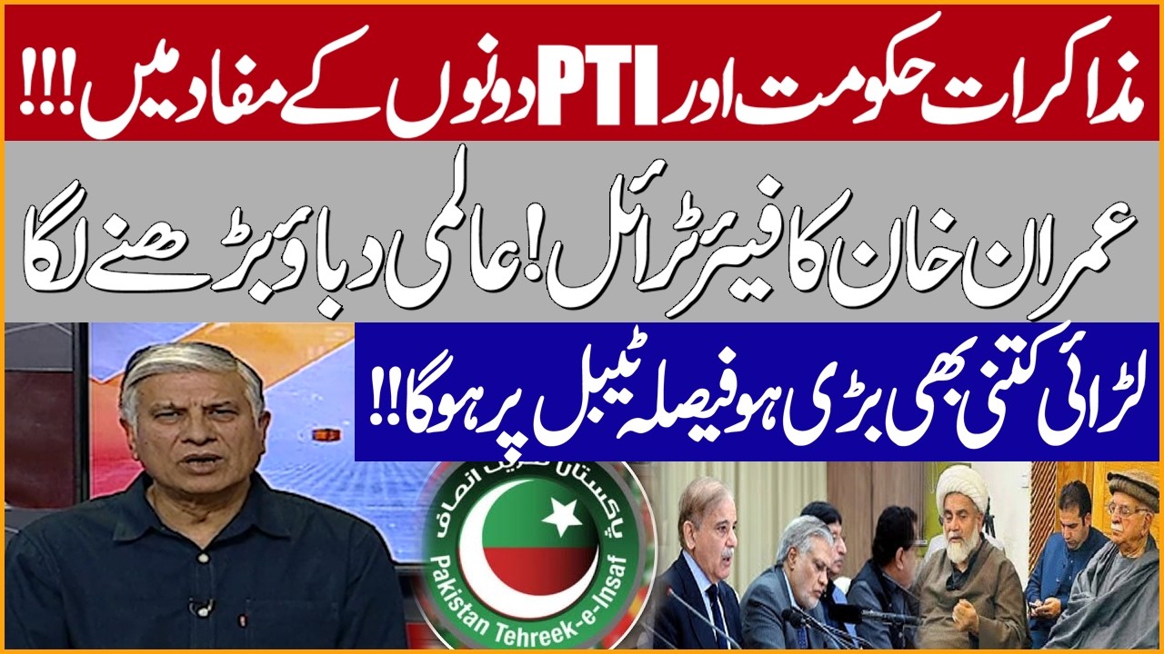 International Pressure Increases For Imran Khan Release! Negotiation Starts | Big  News | Ayaz khan