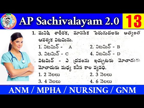 AP Sachivalayam 2.0 ANM/MPHA Model Paper - 13 In Telugu  Auxiliary Nurse Midwife & MPHS Model Paper