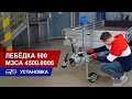 Лебёдка 500 МЗСА 4500.0006