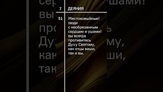 Деяния-7 #урокичистописания #христианство #вера #бог #библия #чистописание #иисус #иисусхристос