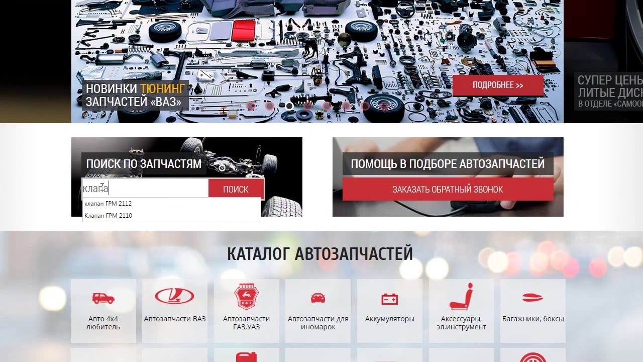 Номер для запчастей ваз как использовать