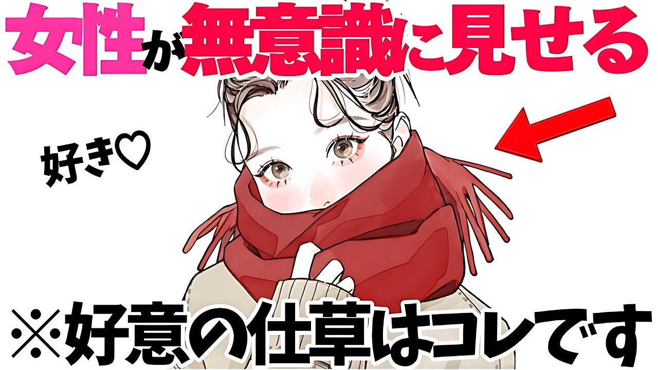 【恋愛】女性が無意識に見せる好意の仕草7選