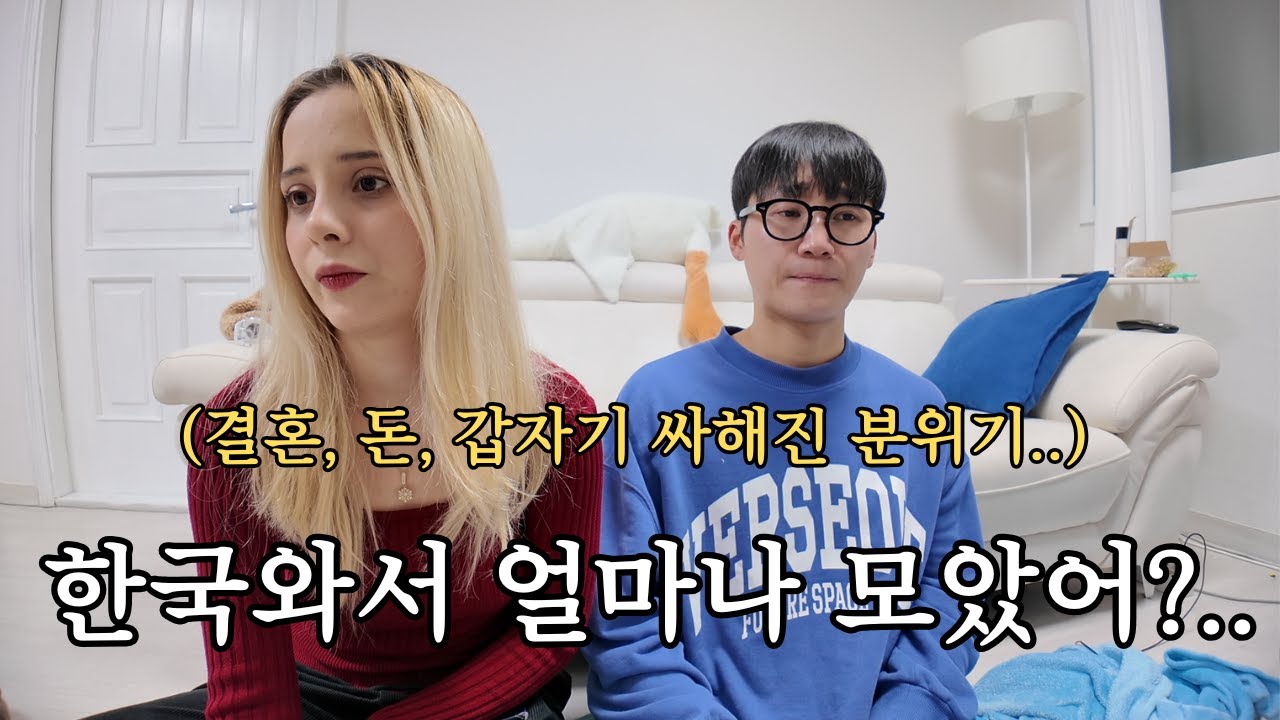 코리아드림 꿈꾸던 그녀는 1년 동안 과연 얼마나 모았을까?