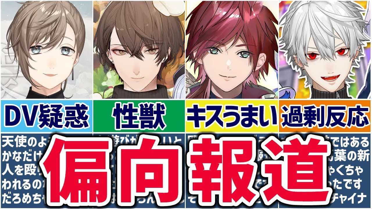 🌈にじさんじ🕒悪意のある切り抜き師(ライバー)に偏向報道される人たちまとめ【ゆっくり解説】