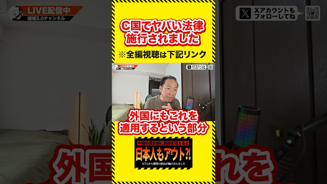 【警戒せよ】隣の大国で始まった新法がヤバい