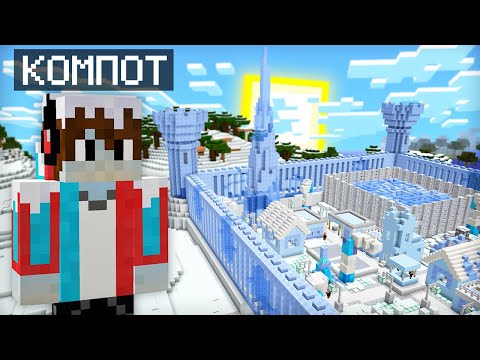 Видео: КТО ЖИВЁТ В ЭТОЙ ЛЕДЯНОЙ ДЕРЕВНЕ В МАЙНКРАФТ | Компот Minecraft