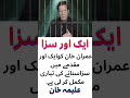 Imran Khan Faces New Sentence in Ongoing Case โ๏ธ