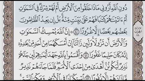 سورة فاطر الصفحة 439 الشيخ محمد صديق المنشاوي