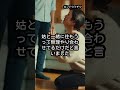 姑を家政婦のように扱った嫁