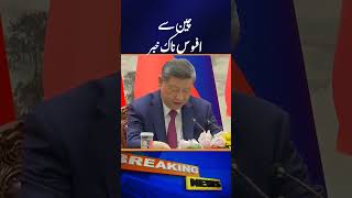 Sad News by China #shorts