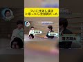 仕掛けたはずが…最後にハメられたのは自分だった