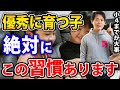 賢く育つ子は分からないことを調べるときに〇〇で調べる習慣があります。