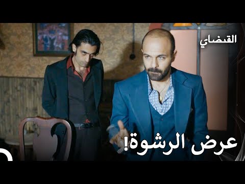 قدم تورغوت الرشوة لنجدت القبضاي الحقة 67
