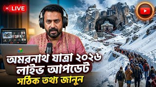 Amarnath Yatra 2026 LIVE Update 🔴 | Spot Registration, Train & Full Guide