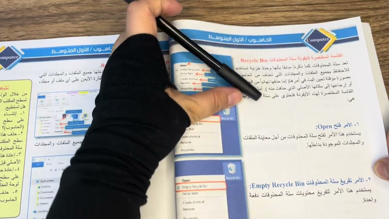حاسوب الاول متوسط/شرح  صفحة ٦٦ ، ٦٧ ، ٦٨ من الكتاب/شرح موضوع القائمة المختصرة للحاسوب الشخصي